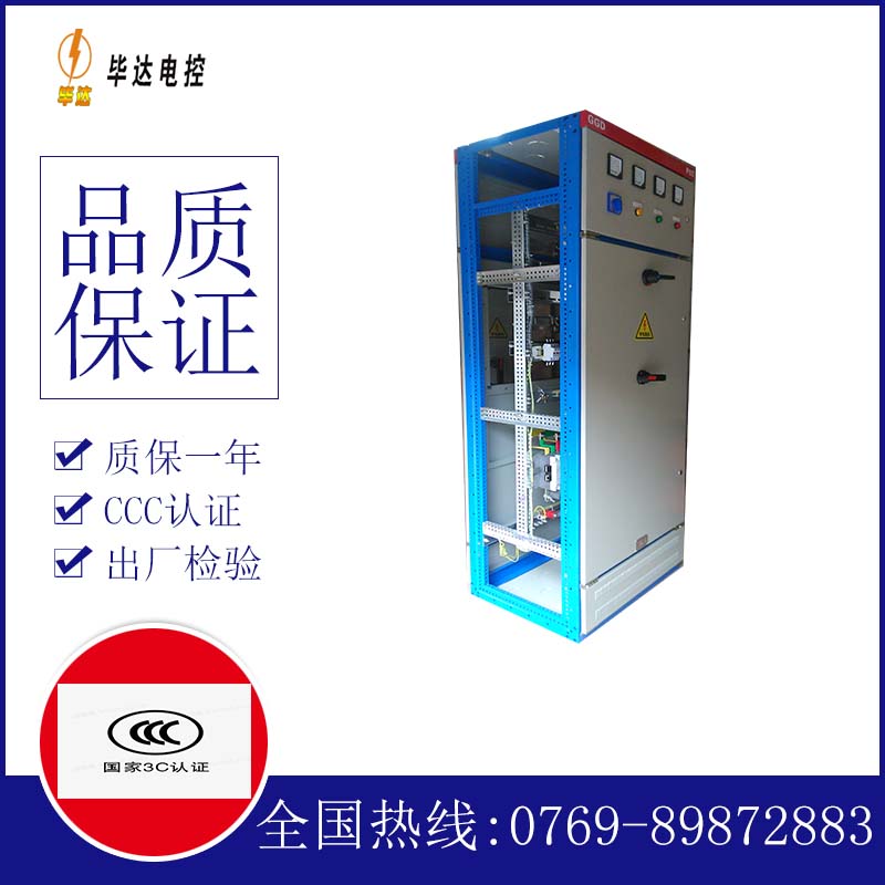 下城GGD固定式开关柜